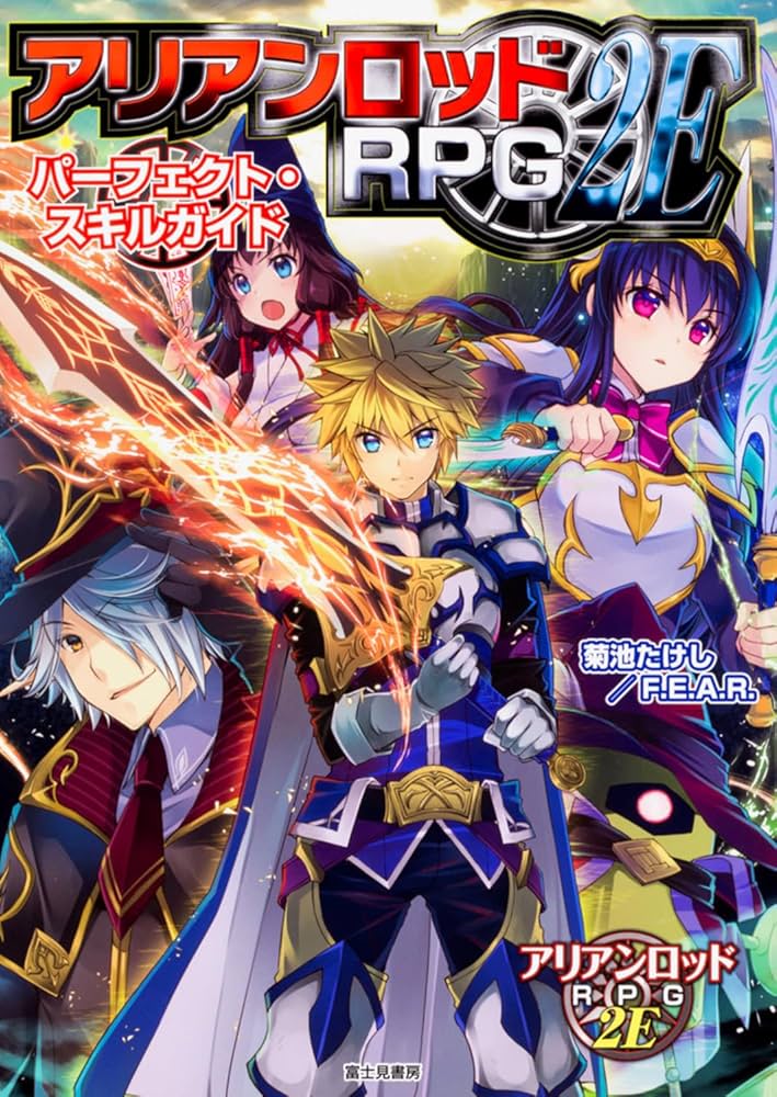 TRPG アリアンロッドRPG 2E ルールブック/サプリメント 15冊 TRPG アリアンロッドRPG 2E ルールブック/サプリメント 15冊